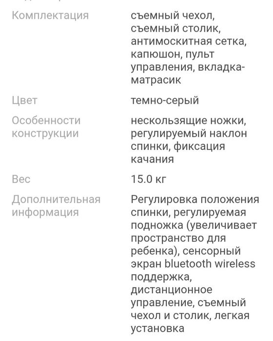 Шезлонг электронный