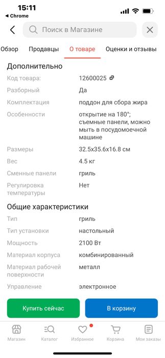 Гриль REDMOND SteakMaster RGM-M805 ТОРГ