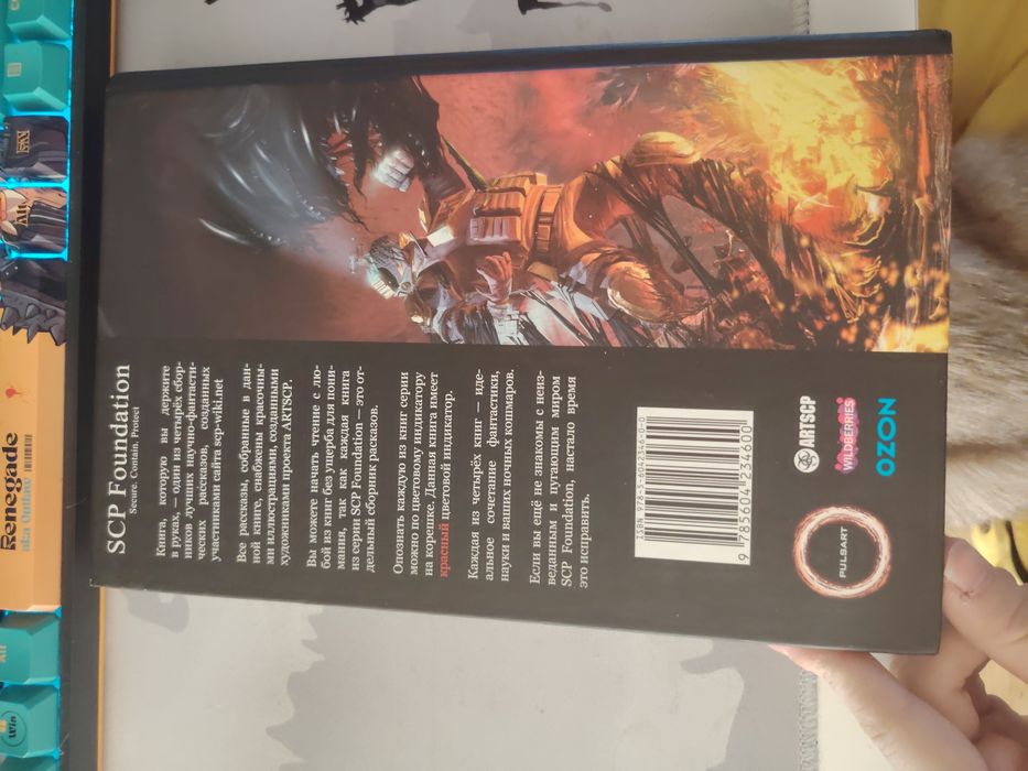 Книга SCP Foundation