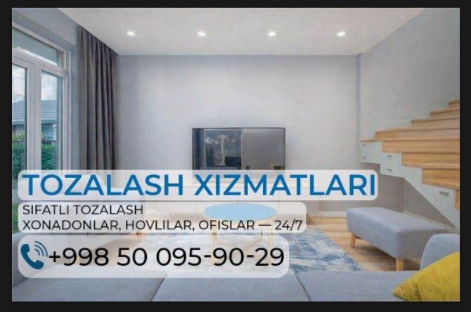 Уборка квартир офисов участков