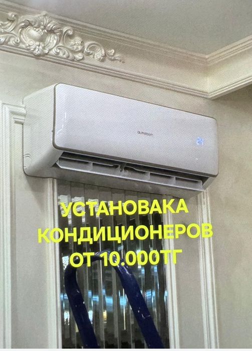 Установка  Кондиционеров