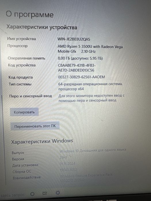 ASUS M509DA / Ryzen 5 / 8GB
