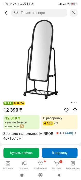 Зеркало зеркало напольное