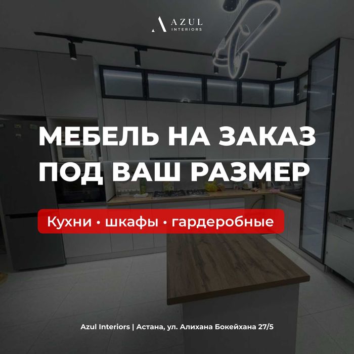 Шкаф на заказ в Астане — недорого по вашим размерам