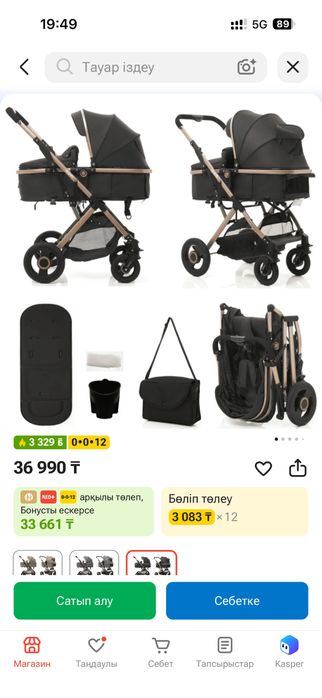 Коляска сатылады