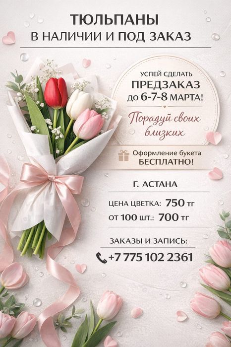 Тюльпаны, цветы, букеты на 8е марта