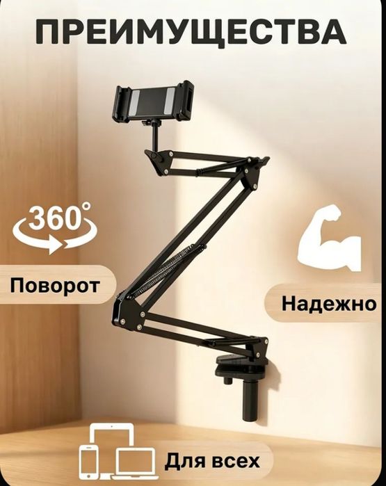 Держатель для планшета и телефона