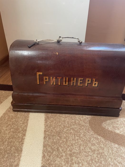 Шевна машина Gritzner и шевна Singer