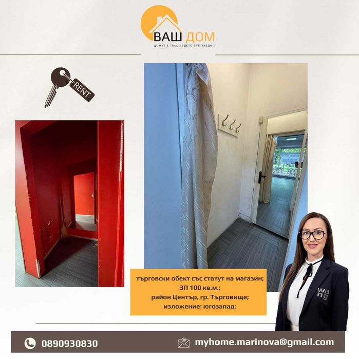 Дава се под наем Магазин в Търговище, Център - 100 кв.м за 1530 € - Снимка #3