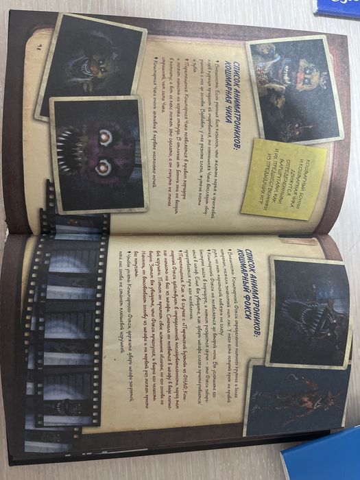 1 глава фредди фазбера