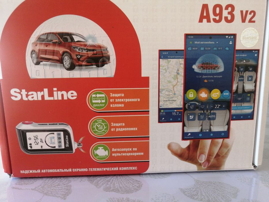 Автосигнализация сатылады