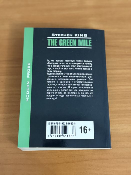 Зеленая миля на английском