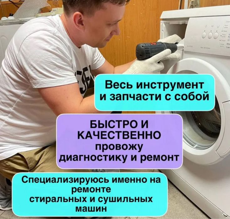 Ремонт стиральных машин