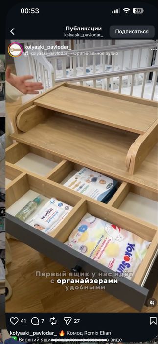 Пеленальный комод