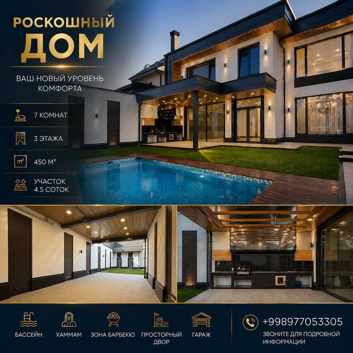 Евродом на Чайхана Салом | 4,5 соток 7 комнат