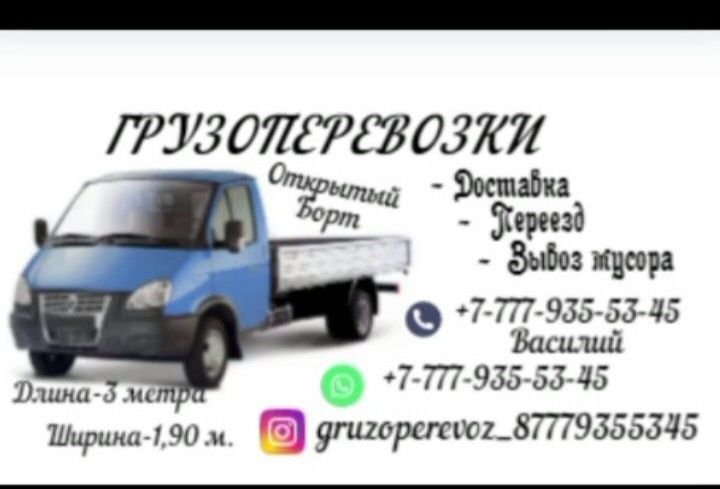 Грузоперевозки,Газель,Перевозки,Доставка 24/7,Дрова Межгород Переезд