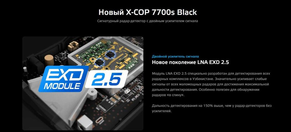 Радар - детектор Neoline X-COP 7700S Black, версия для Узбекистана