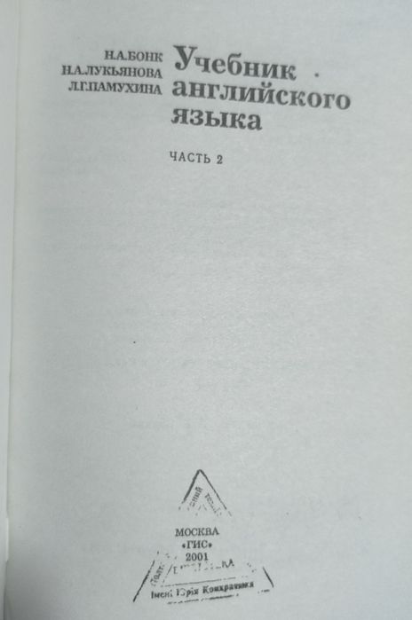 Доставка. Английский язык Бонк, Лукьянова, 2 части