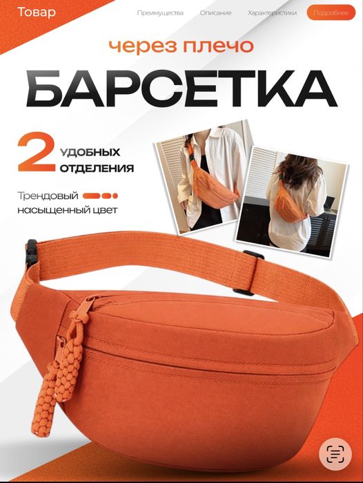 Барсетка, бананка, сумка через плечо