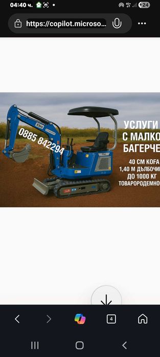 Пловдив услуги мини багер: ,  канали, заравняване - Топ цена!