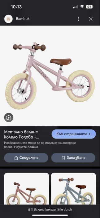 Баланс колело Littel duch