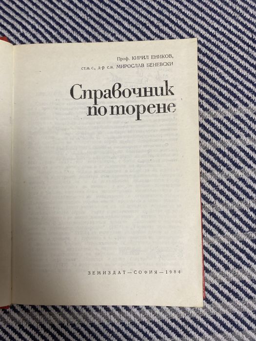 Справочник по торене