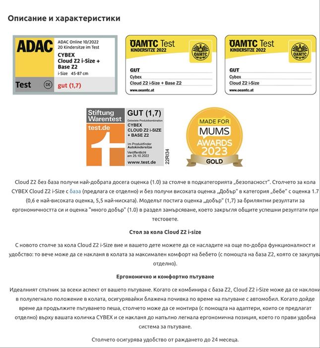 Столче за кола Cybex Cloud Z2 i-size plus