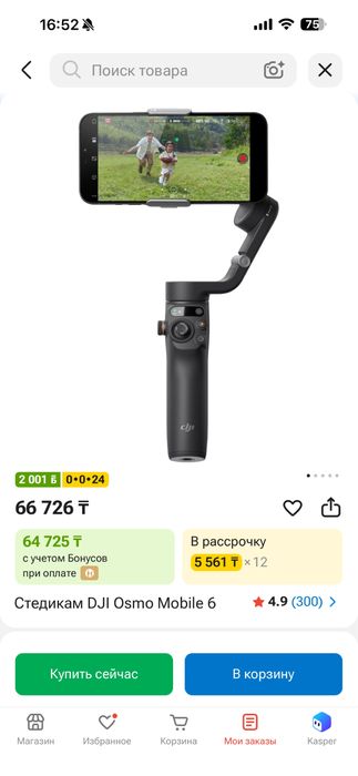 Стедикам DJI Osmo Mobile 6