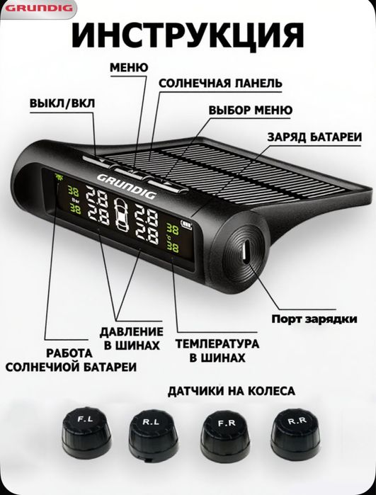 Датчик давления в шинах