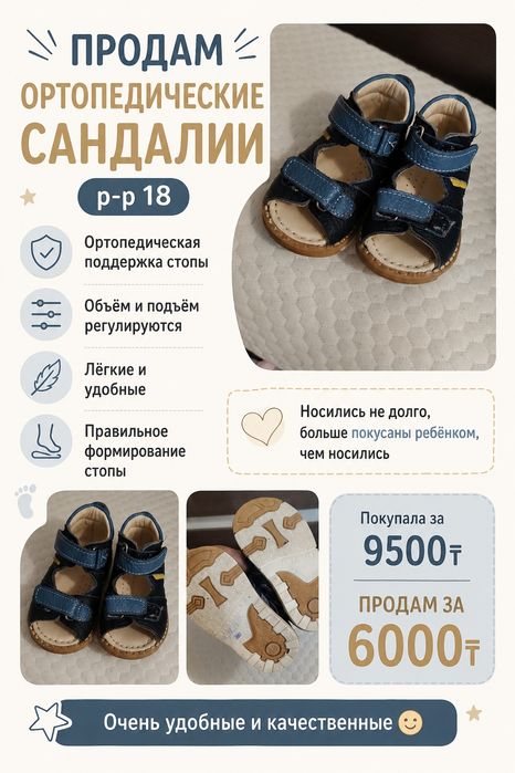 Детские ортопед сандалии