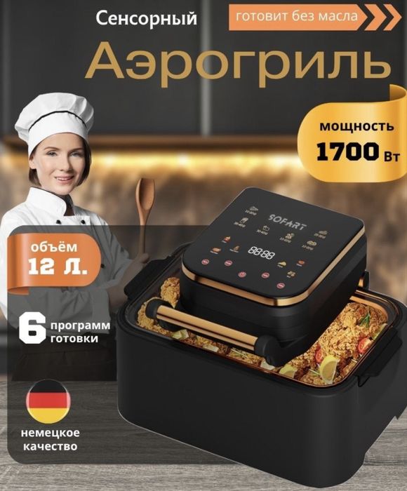 Продам аэрогриль