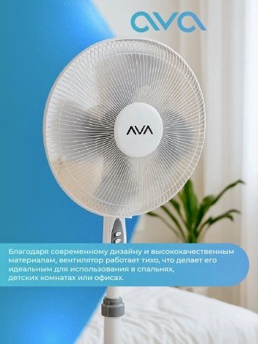 Вентилятор напольный AVA, модель FSN3-40)