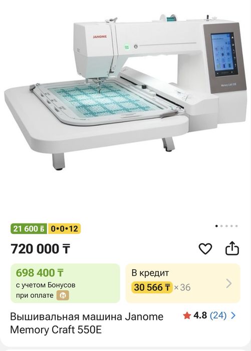 Вышивальная машина Janome Memory Craft 550E