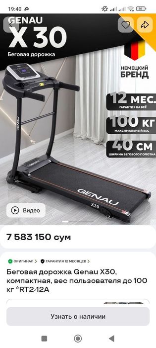 Продам беговую дорожку фирмы Genau, модель х30