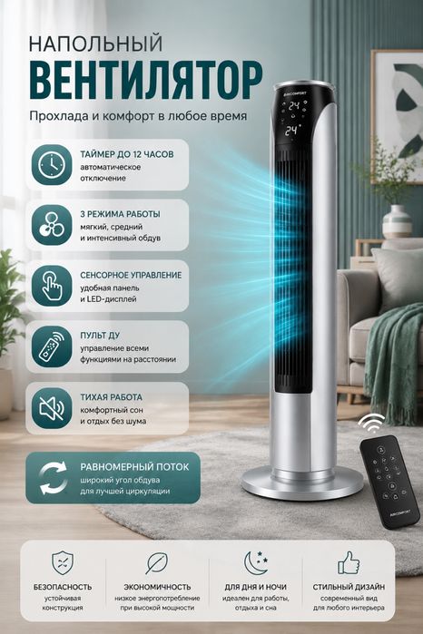 Вентилятор для дома