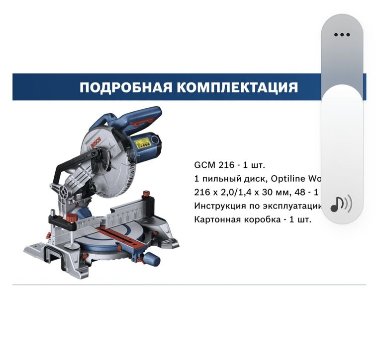 Пила торцовочная