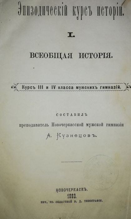 Антикварные книги по Истории.