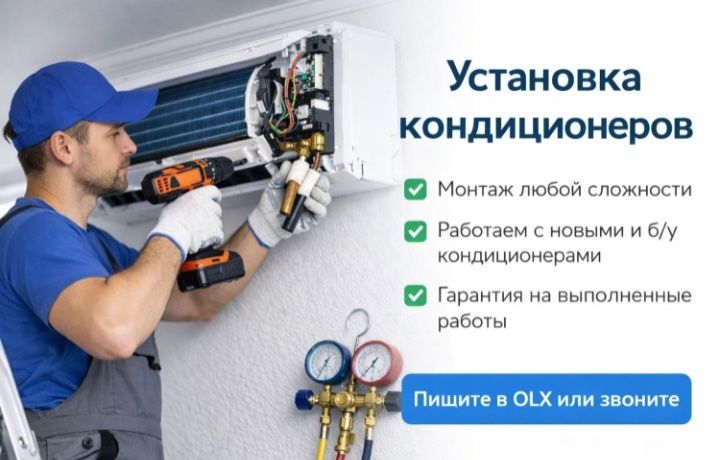 Установка  продажа кондиционеров