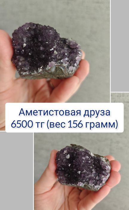 Друза аметиста натуральный камень