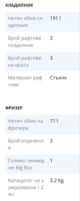 Хладилкник с фризер Heinner 262 l
