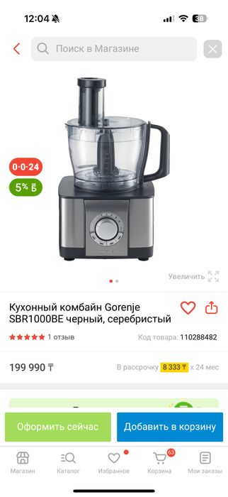 кухонный комбайн Горенья
