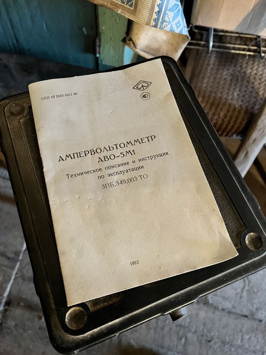 Ампервольтомметр АВО 5М1
