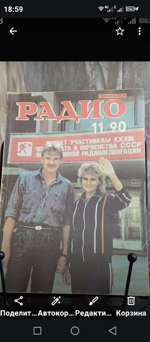 Продам журналы "Радио" начиная с 1983 года по 1997 год