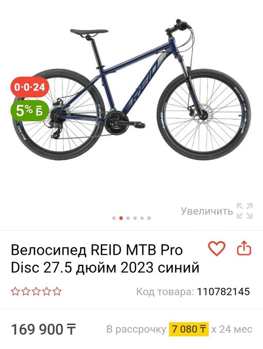 Велосипед Горный RAID MTB PRO Disk 27.5 дюйм