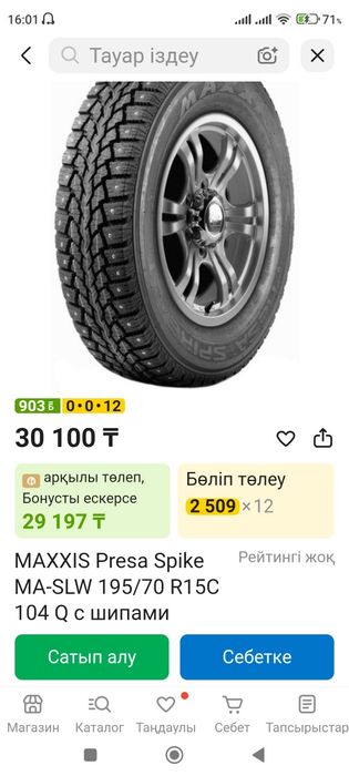 Колесо, зимняя резина