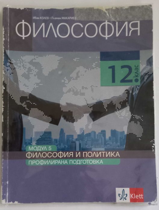 Учебници за 12 клас