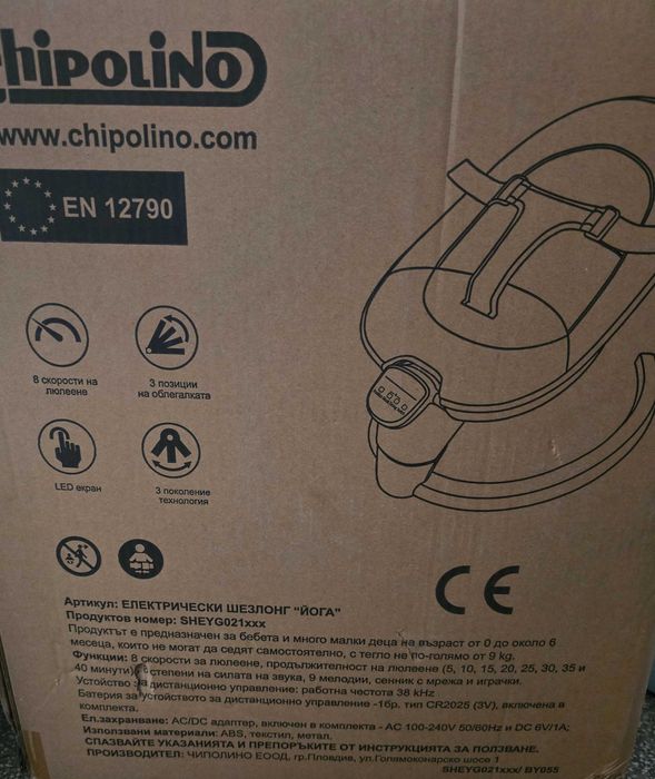 Електрическа люлка Chipolino