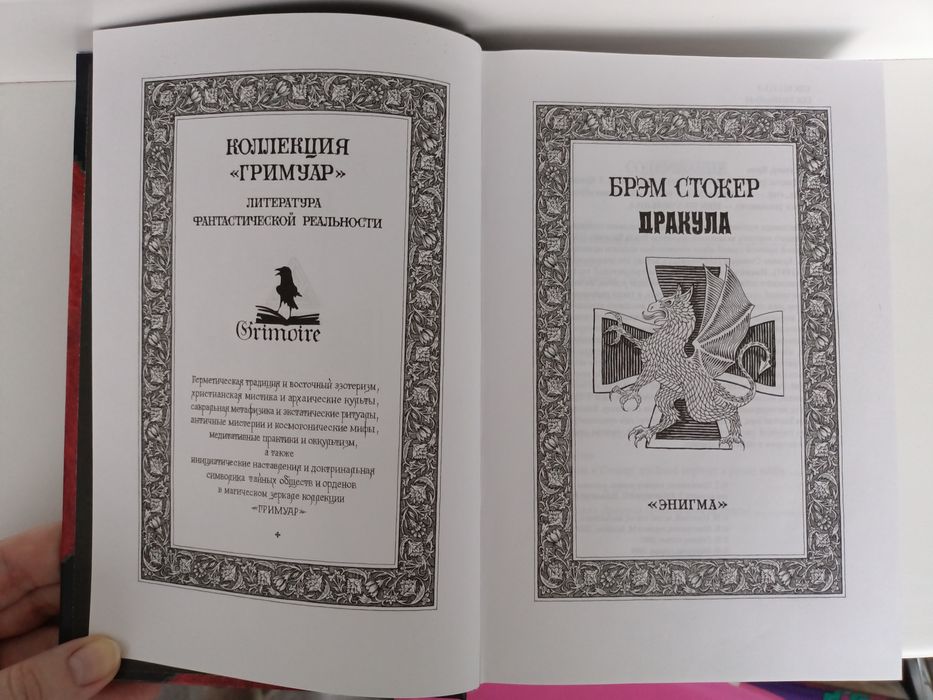 Книга Дракула Брэм Стокер