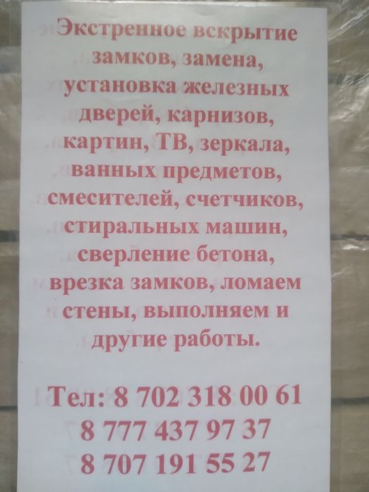 Мастер на все руки , выполняем любые работы