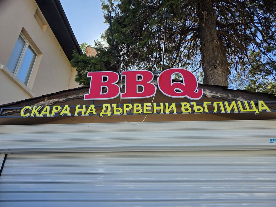 Табела скара на жар